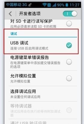 华为手机调试怎么开