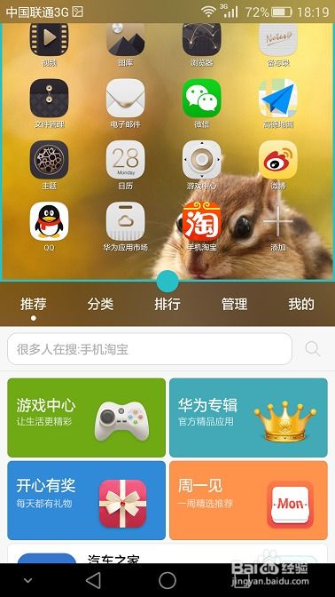 华为手机多个页面怎么