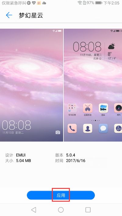 华为手机装修怎么投标