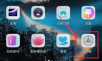 华为手机怎么把箭头 华为手机怎么把箭头