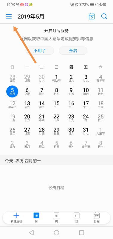 华为手机怎么显示月历 华为手机怎么显示月历