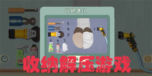 攻略主控游戏 VS 收纳洗衣游戏攻略 攻略主控游戏 VS 收纳洗衣游戏攻略