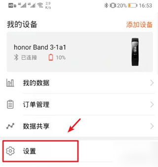 华为手机怎么设置华为运动健康