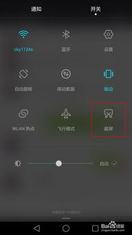 华为手机怎么截屏华为5