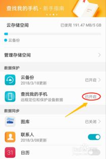 华为手机怎么查找华为电脑位置