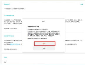 华为手机游戏怎么取消华为账号