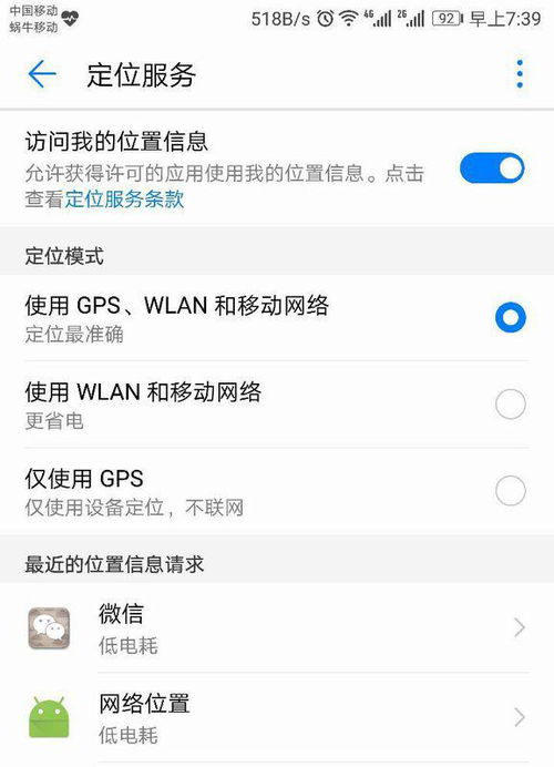 手机定位怎么打开华为手机 手机定位怎么打开华为手机