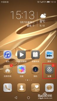 手机怎么用华为手机流量