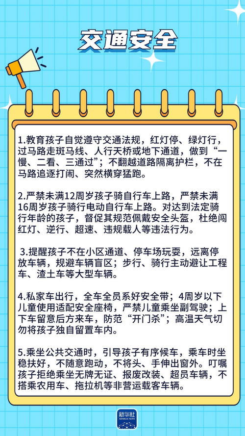 中小学生暑期安全提示请收好