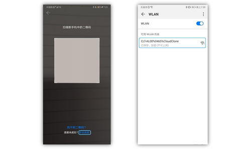 手机克隆华为手机怎么转
