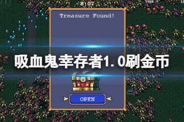 游戏探险攻略 VS 烧脑幸存者游戏攻略 游戏探险攻略 VS 烧脑幸存者游戏攻略