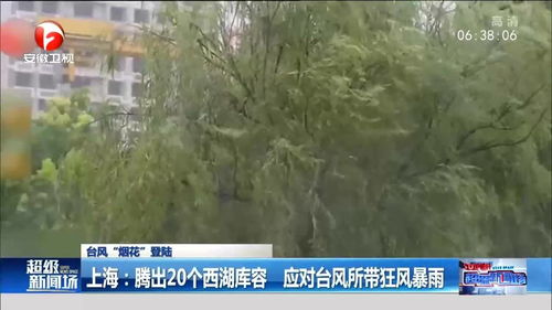 西湖放水提前腾出库容防台风