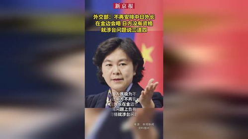 中方：日本没资格说三道四