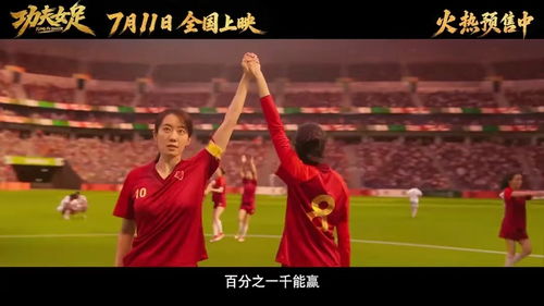 《功夫女足》换片源
