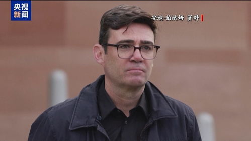 伯纳姆当选英国工党党首 将接任首相 伯纳姆当选英国工党党首 将接任首相