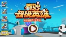 宝宝巴士游戏游戏攻略 VS 懒人攻略游戏
