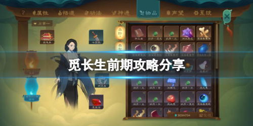 像素游戏放置游戏攻略 VS 觅长生游戏攻略初期攻略