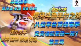 卡丁车东京攻略游戏 VS 妖妃乱世游戏攻略第五 卡丁车东京攻略游戏 VS 妖妃乱世游戏攻略第五