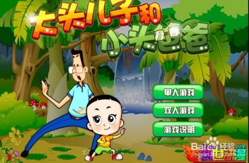 大头宝宝攻略游戏 VS 师父游戏思路攻略 大头宝宝攻略游戏 VS 师父游戏思路攻略