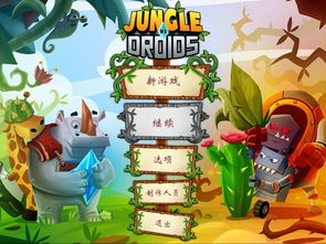 丛林挑战游戏攻略 VS 游戏攻略奥